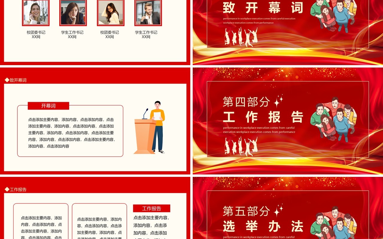 红色商务学生代表大会动态PPT模板