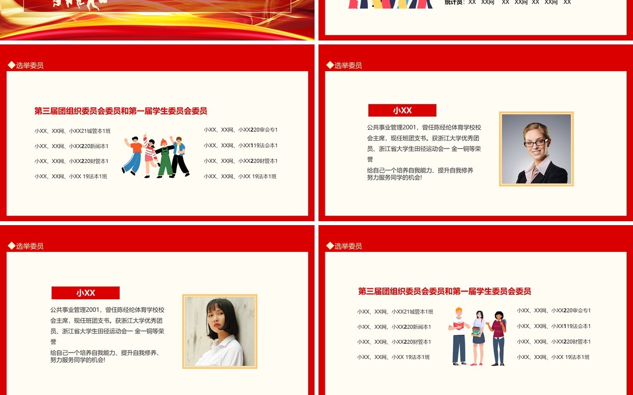 红色商务学生代表大会动态PPT模板