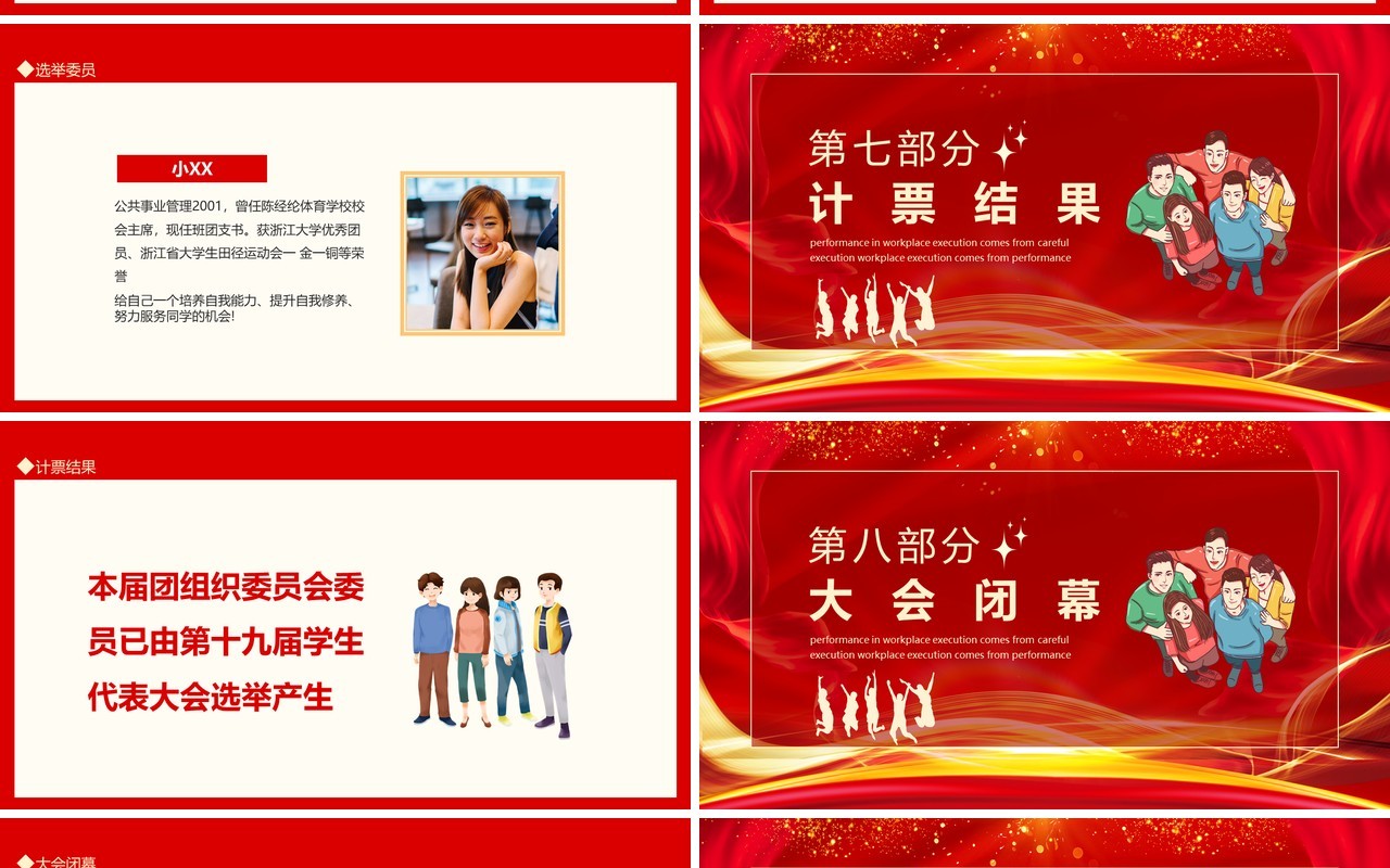 红色商务学生代表大会动态PPT模板