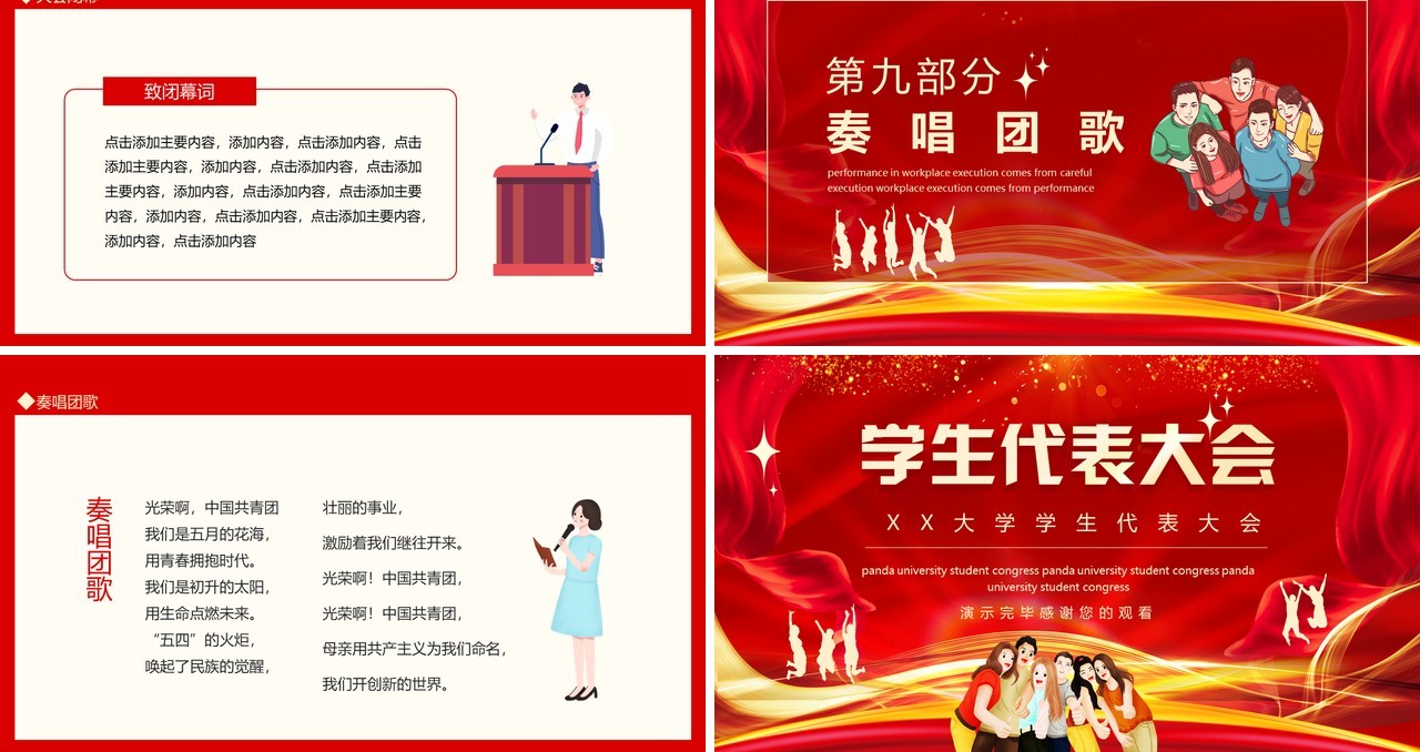 红色商务学生代表大会动态PPT模板