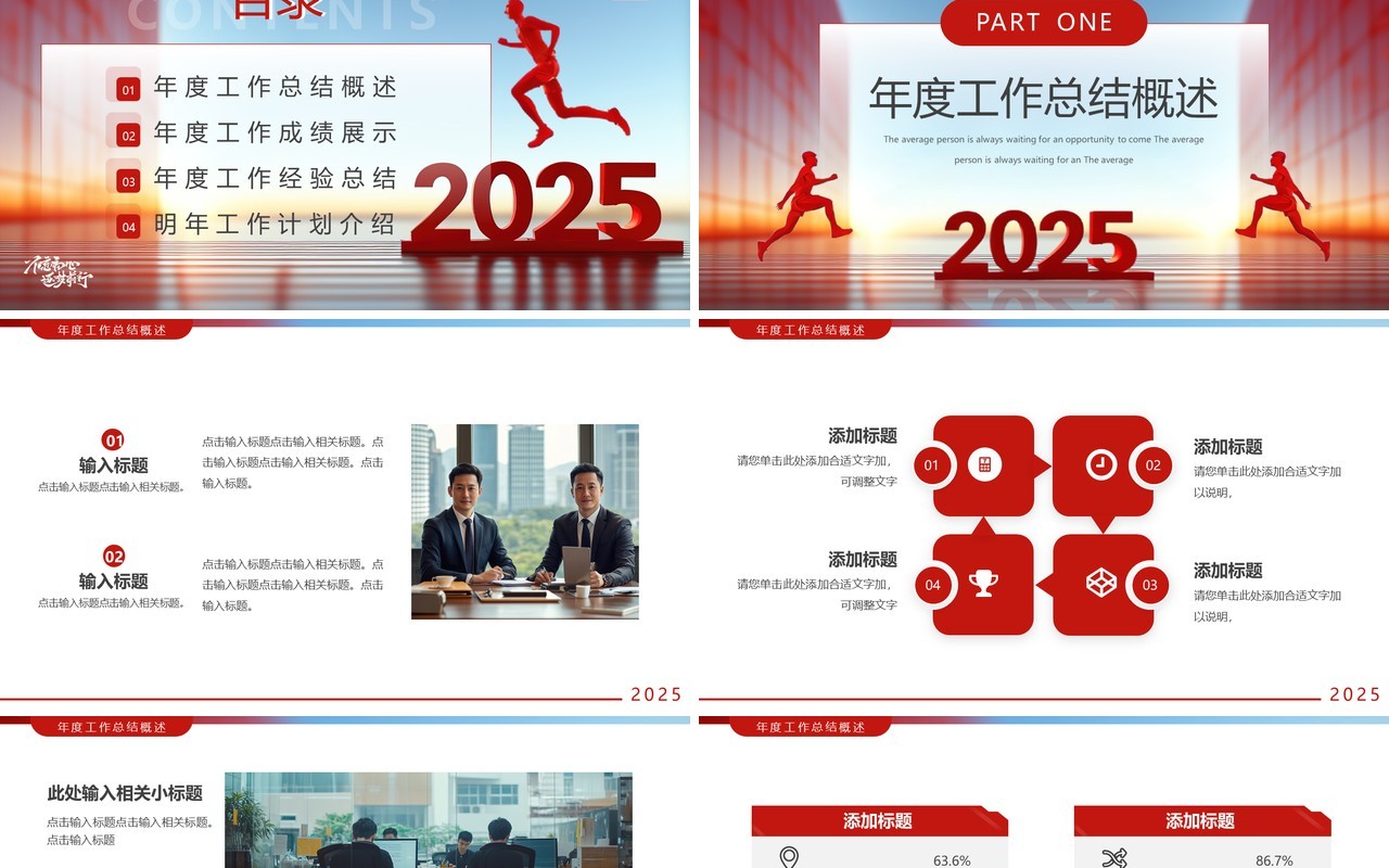 红色商务风2025不忘初心逐梦前行PPT模板