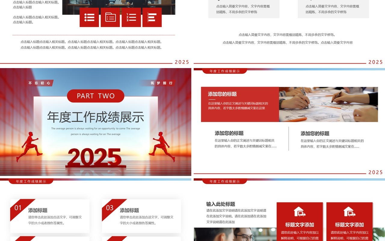 红色商务风2025不忘初心逐梦前行PPT模板