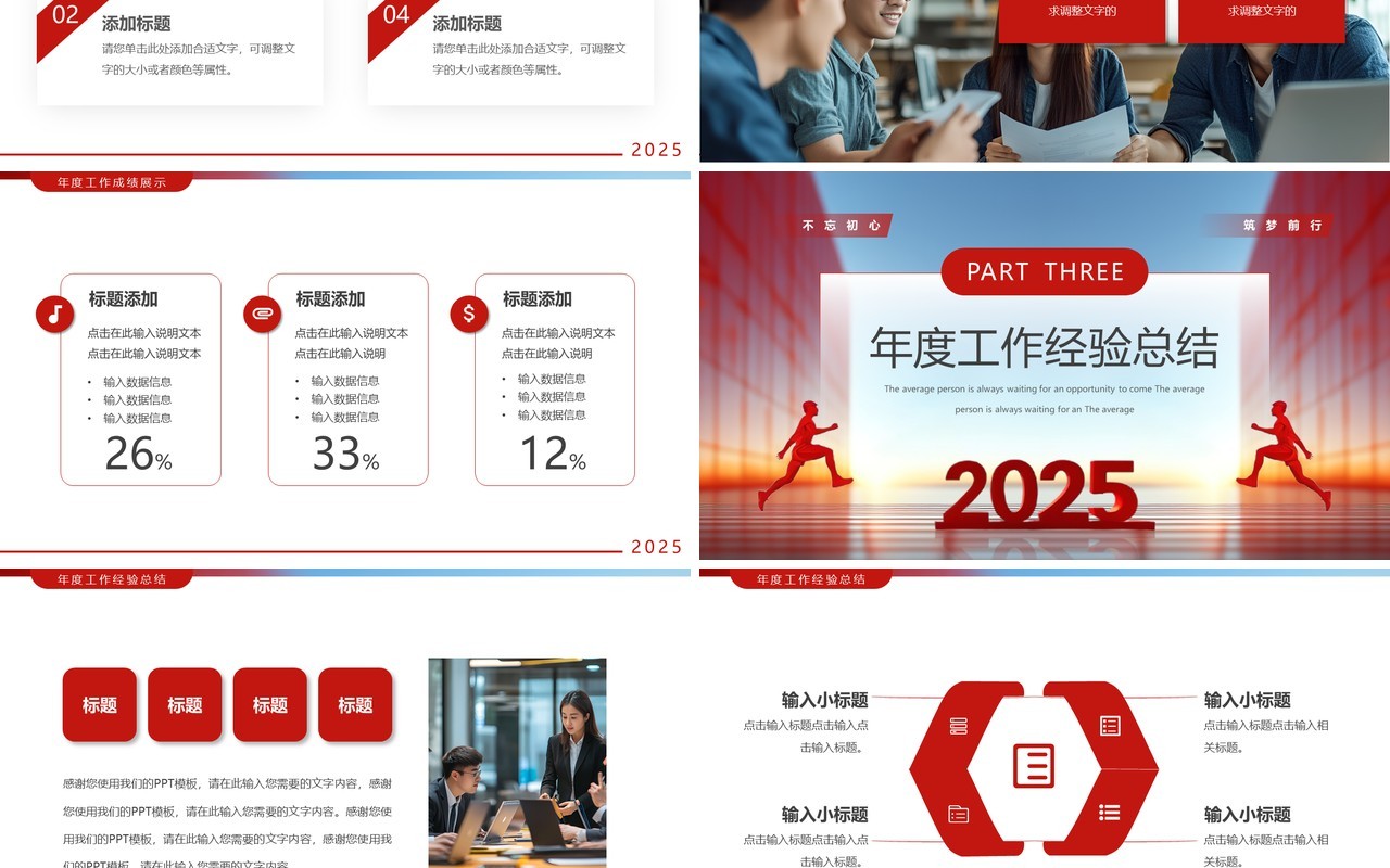 红色商务风2025不忘初心逐梦前行PPT模板