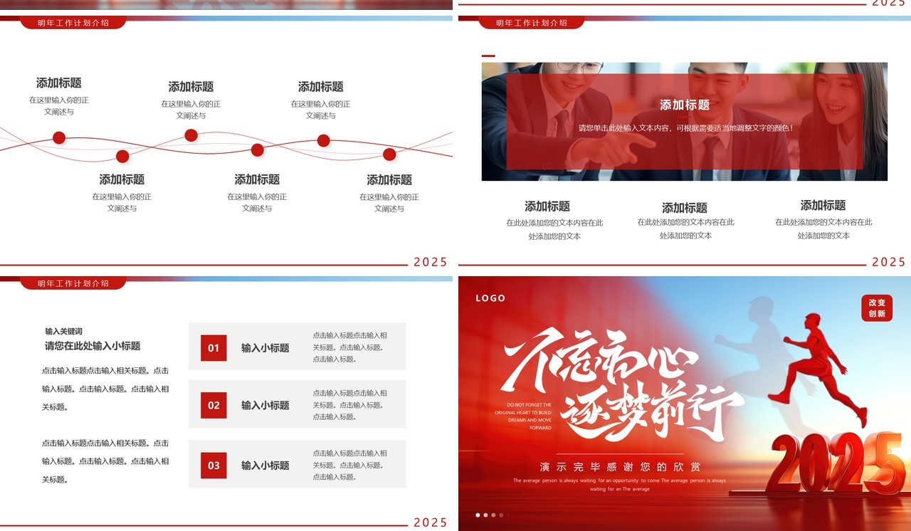 红色商务风2025不忘初心逐梦前行PPT模板