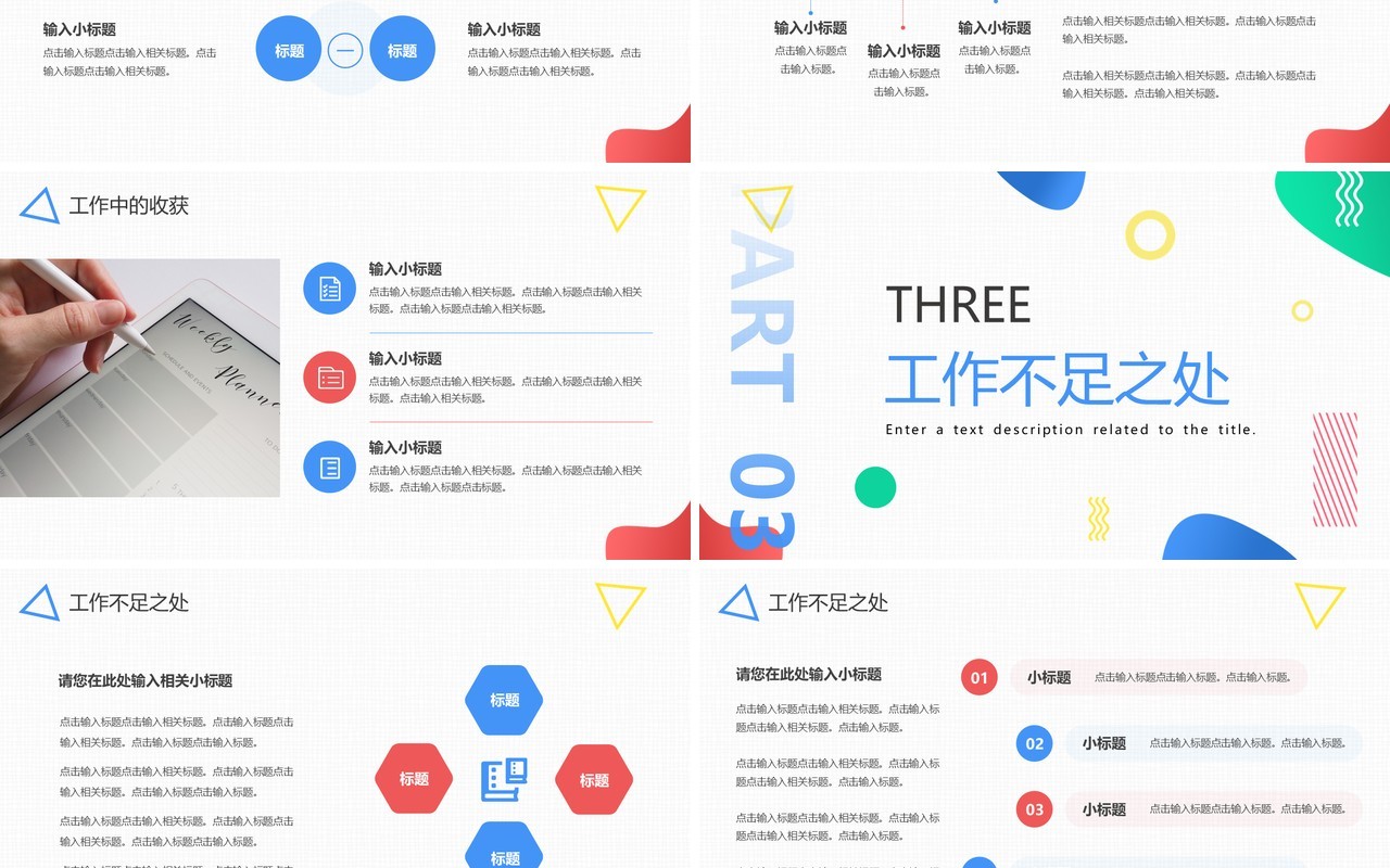 彩色简约风岗位复工规划PPT通用模板