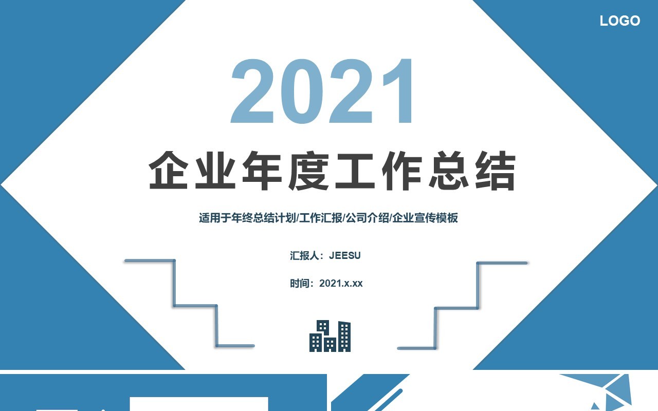 简约商务年终工作报告总结计划PPT模板