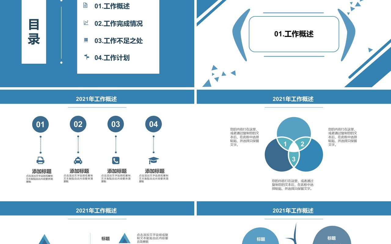 简约商务年终工作报告总结计划PPT模板