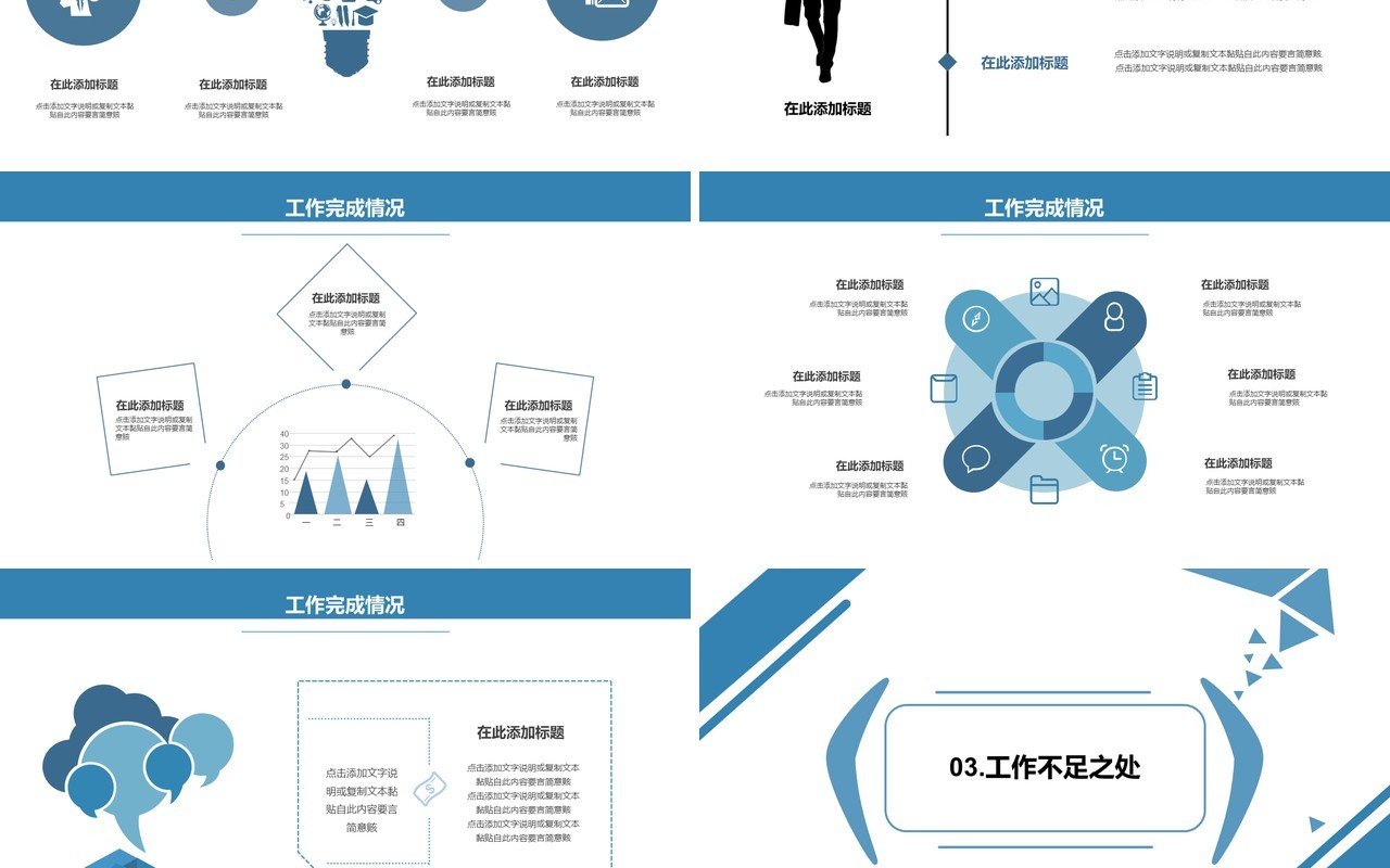 简约商务年终工作报告总结计划PPT模板
