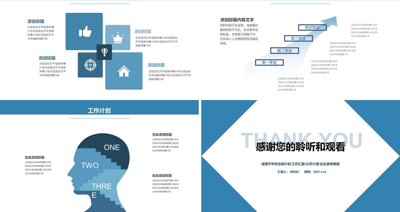 简约商务年终工作报告总结计划PPT模板