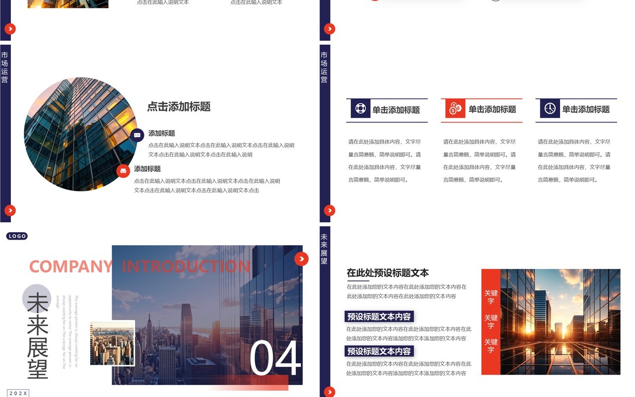 紫色商务风企业宣传介绍PPT通用模板