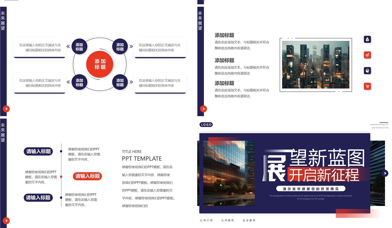 紫色商务风企业宣传介绍PPT通用模板