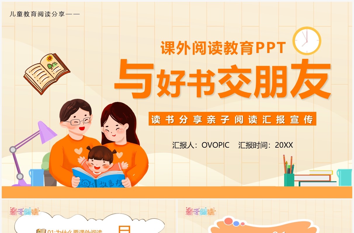 黄色卡通与好书交朋友课外阅读指导PPT模板
