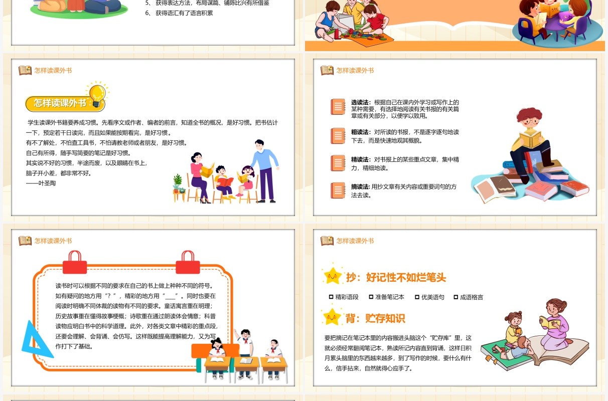 黄色卡通与好书交朋友课外阅读指导PPT模板