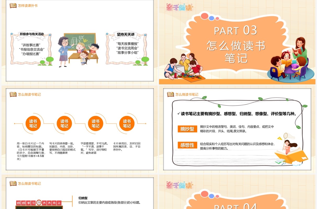 黄色卡通与好书交朋友课外阅读指导PPT模板
