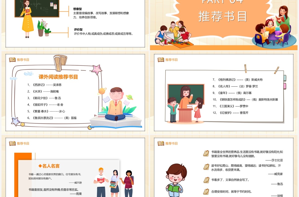 黄色卡通与好书交朋友课外阅读指导PPT模板