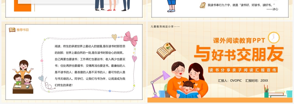 黄色卡通与好书交朋友课外阅读指导PPT模板