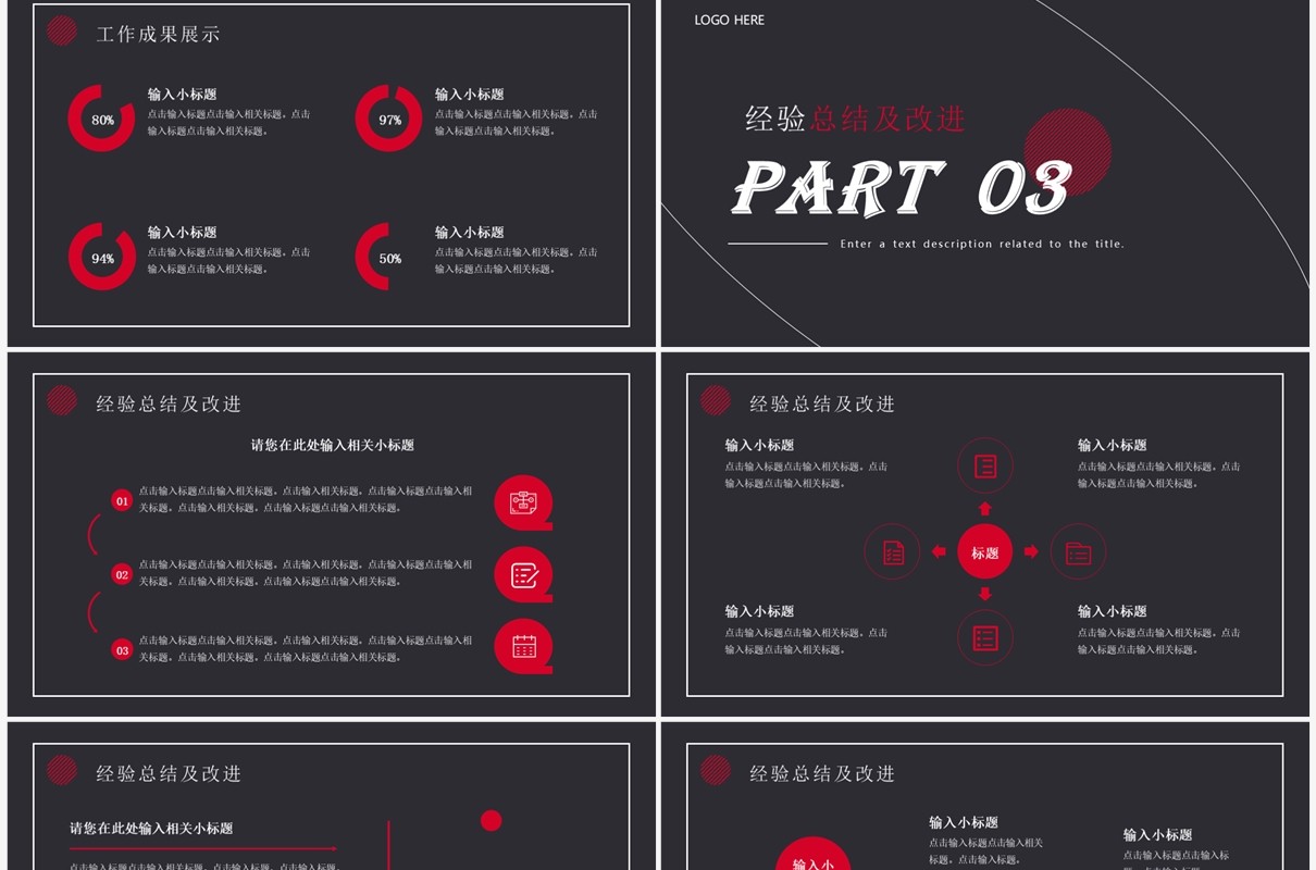 红色商务风工作汇报总结PPT通用模板