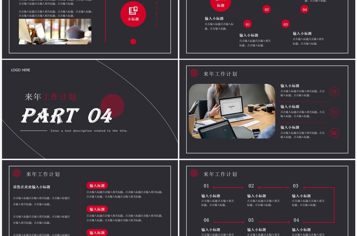 红色商务风工作汇报总结PPT通用模板
