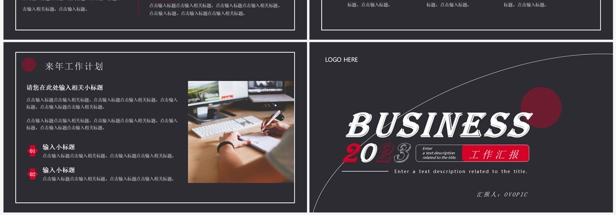 红色商务风工作汇报总结PPT通用模板