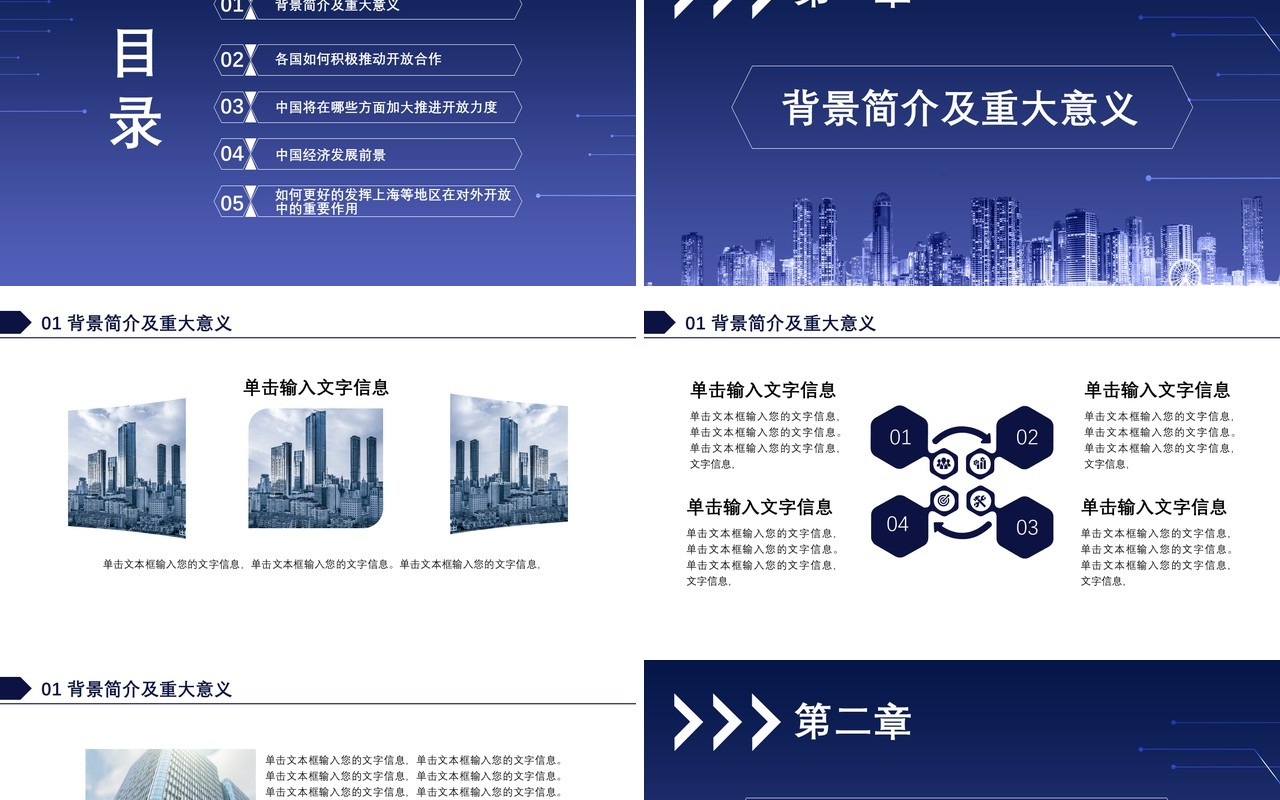 2020蓝色科技风中国国际进口博览会新时代共享未来通用PPT模板