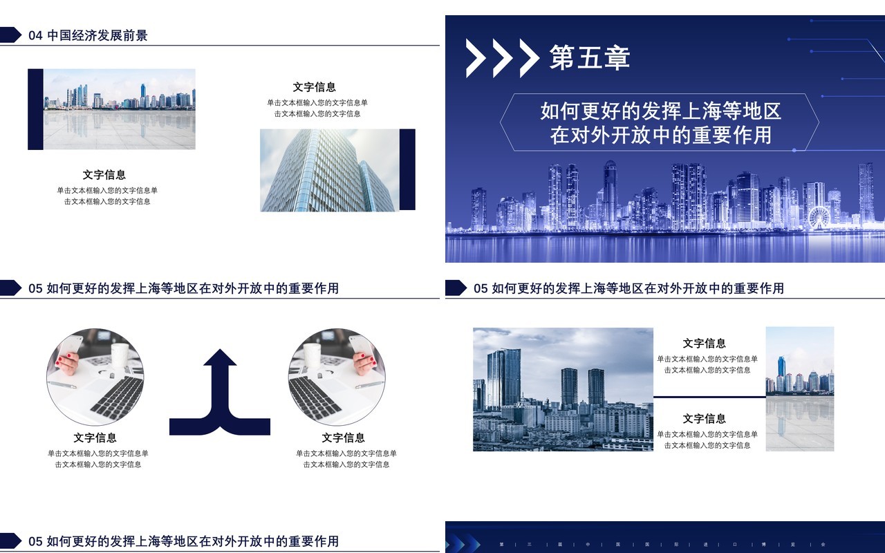 2020蓝色科技风中国国际进口博览会新时代共享未来通用PPT模板