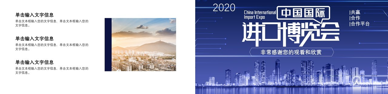 2020蓝色科技风中国国际进口博览会新时代共享未来通用PPT模板
