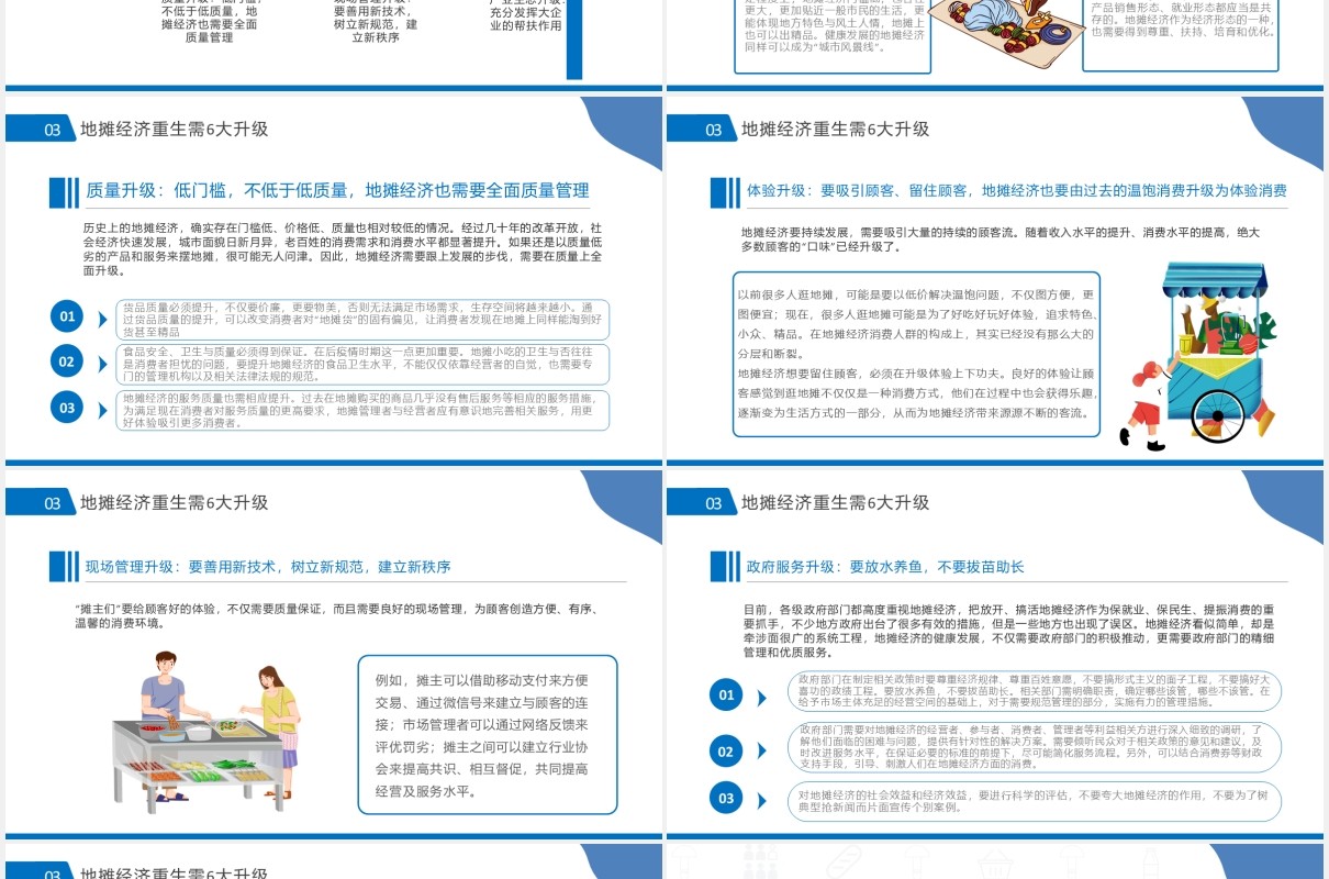 蓝色地摊经济概述行业汇报PPT模板