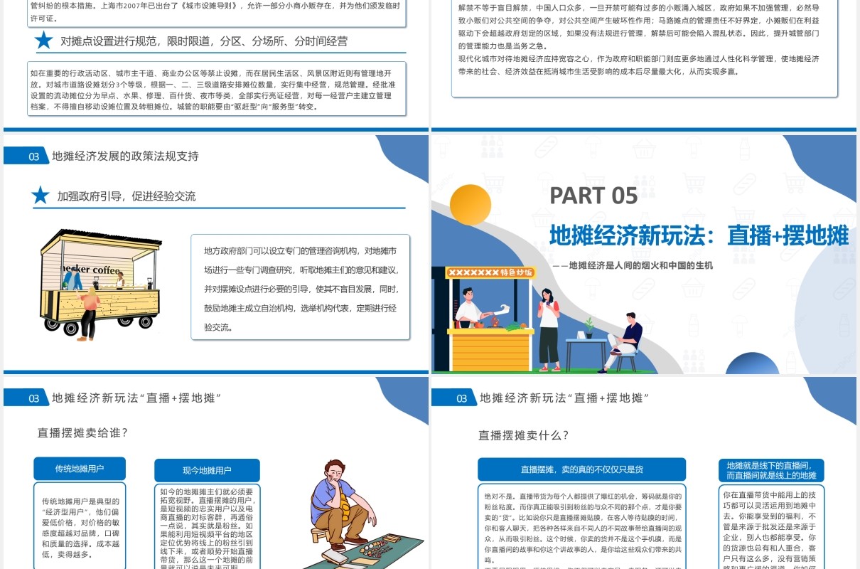 蓝色地摊经济概述行业汇报PPT模板