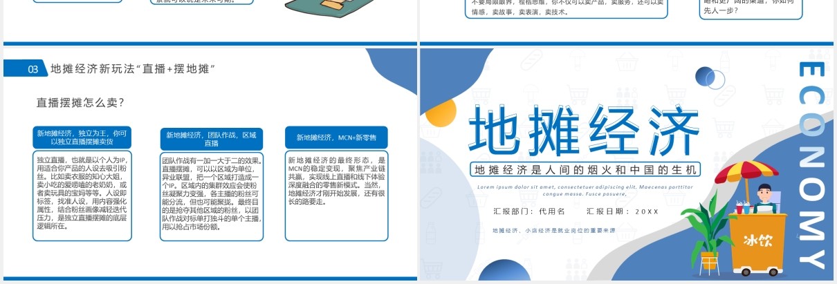 蓝色地摊经济概述行业汇报PPT模板