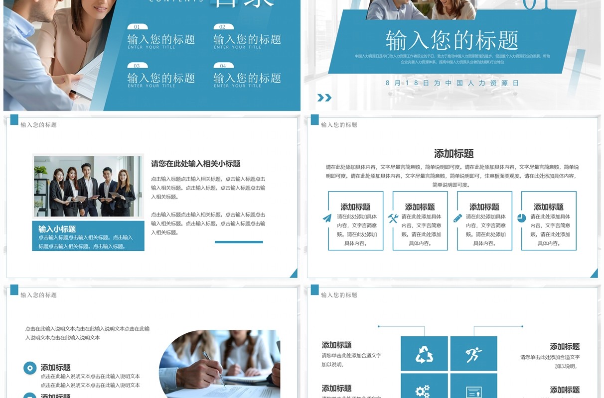 蓝色简约风中国人力资源日PPT通用模板