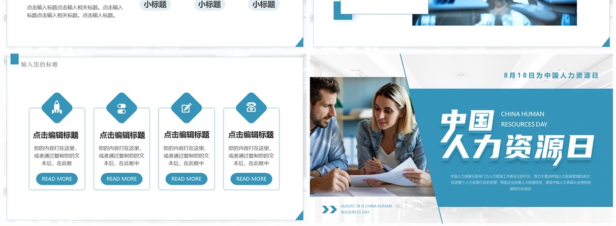 蓝色简约风中国人力资源日PPT通用模板
