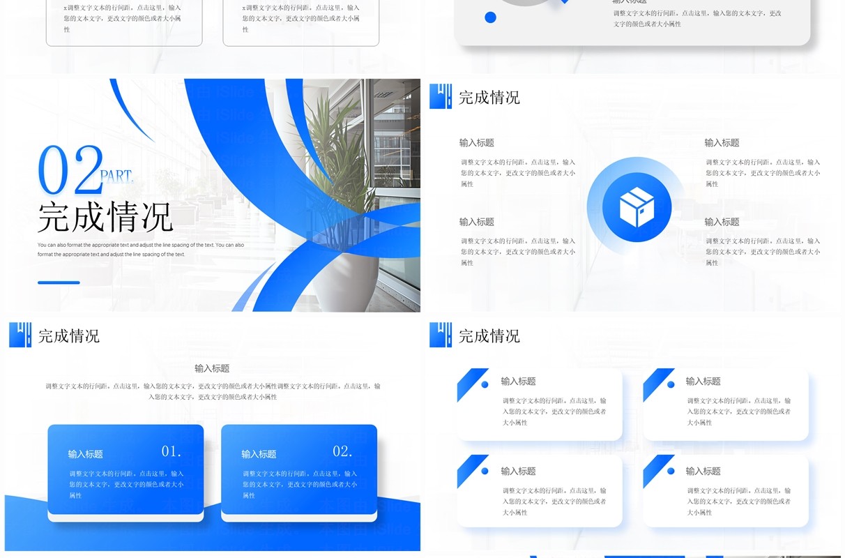 蓝色简约风第一季度工作总结PPT模板