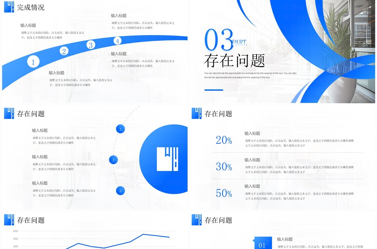 蓝色简约风第一季度工作总结PPT模板