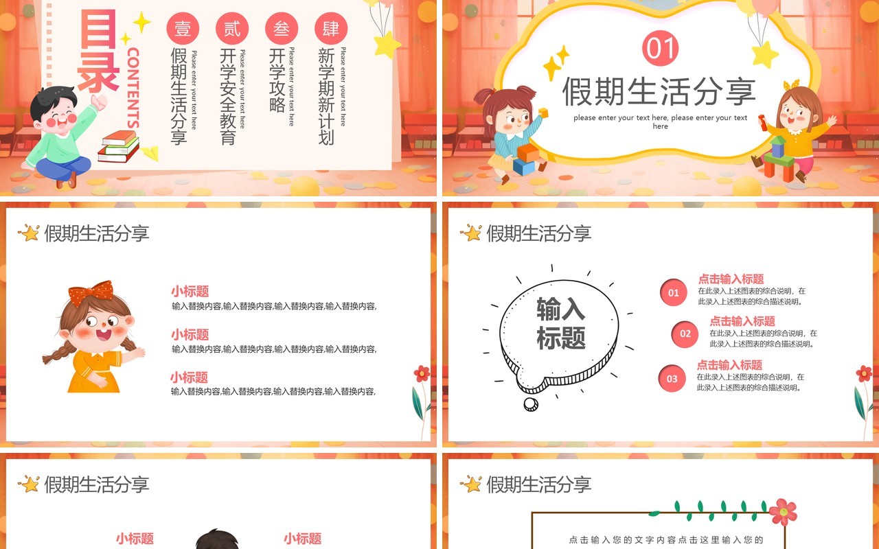红色卡通风幼儿园开学季PPT通用模板