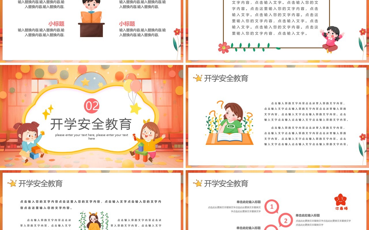 红色卡通风幼儿园开学季PPT通用模板
