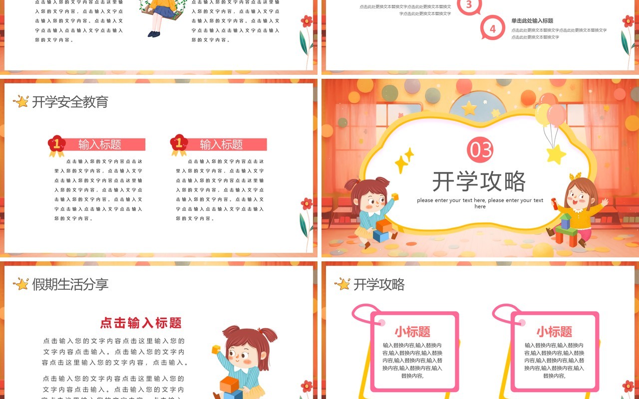 红色卡通风幼儿园开学季PPT通用模板