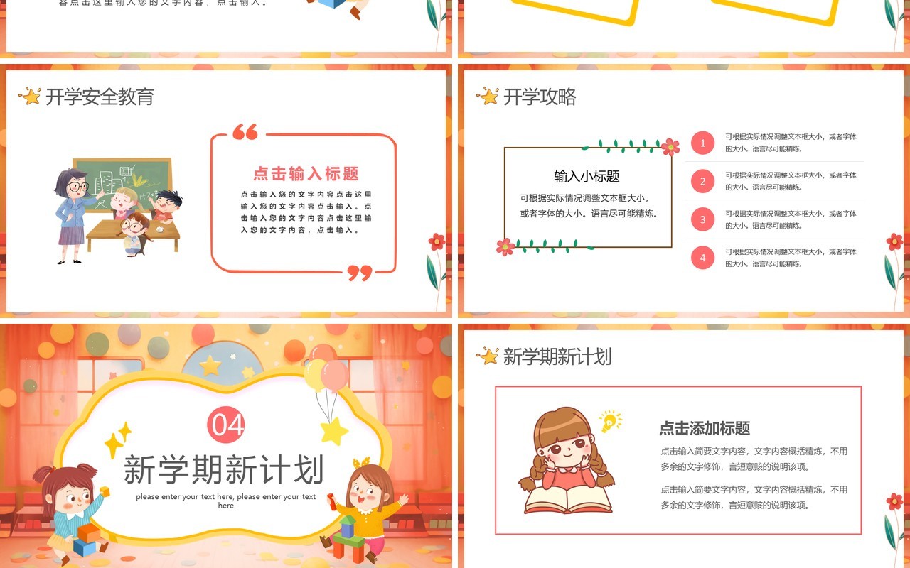 红色卡通风幼儿园开学季PPT通用模板