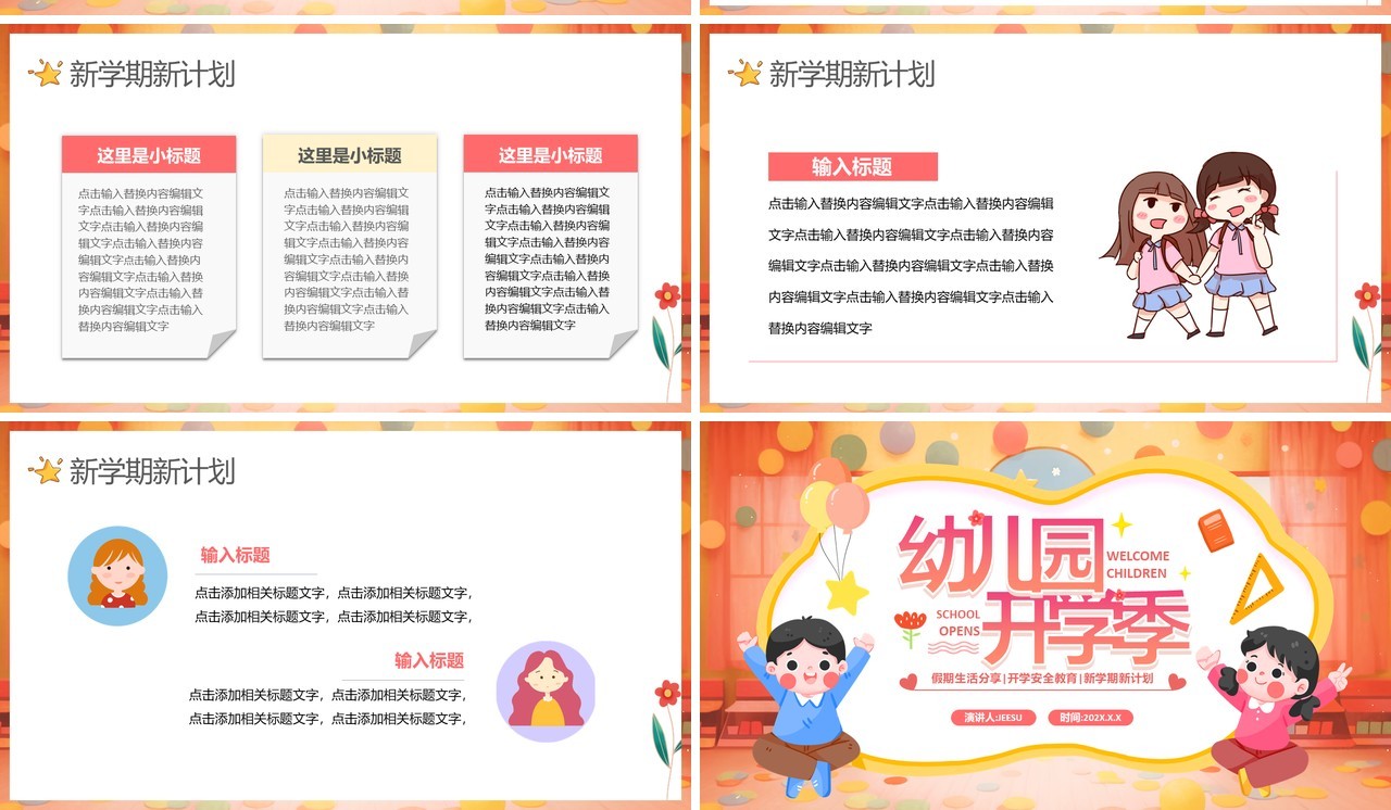 红色卡通风幼儿园开学季PPT通用模板