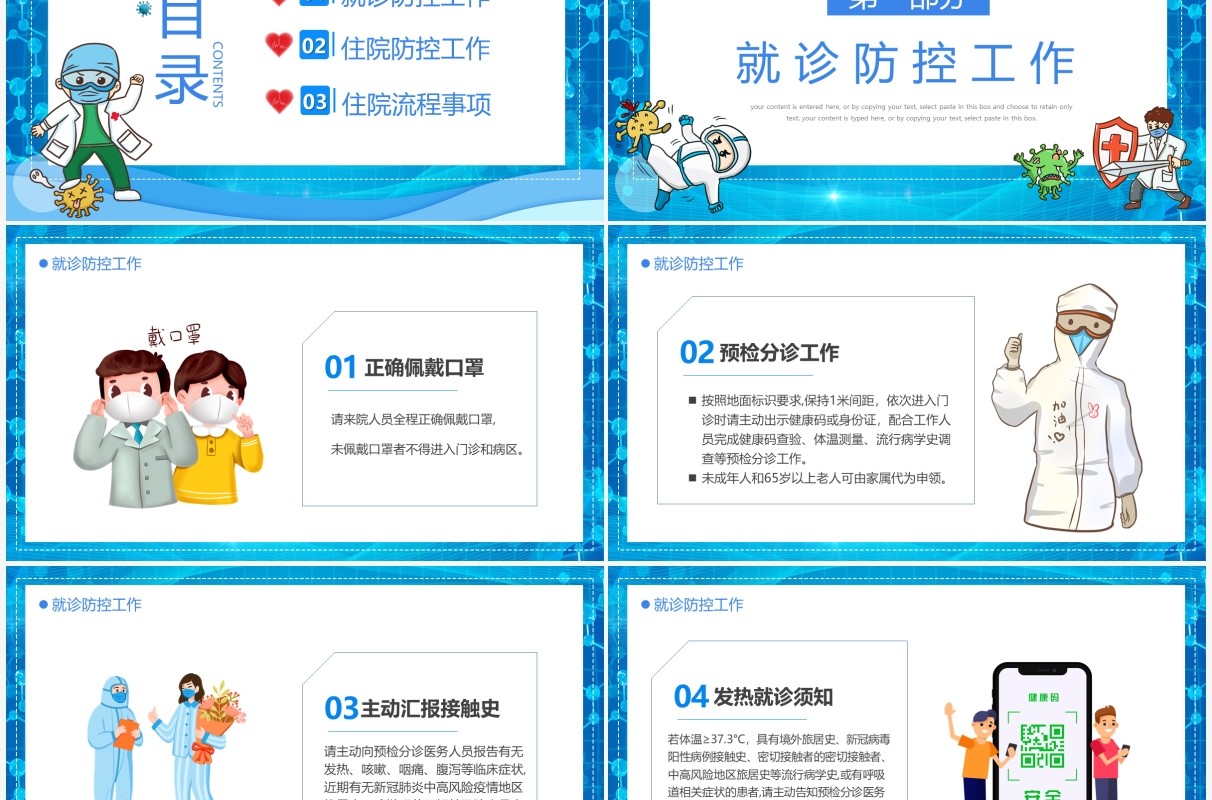 蓝色卡通医院新冠防控工作方案PPT模板