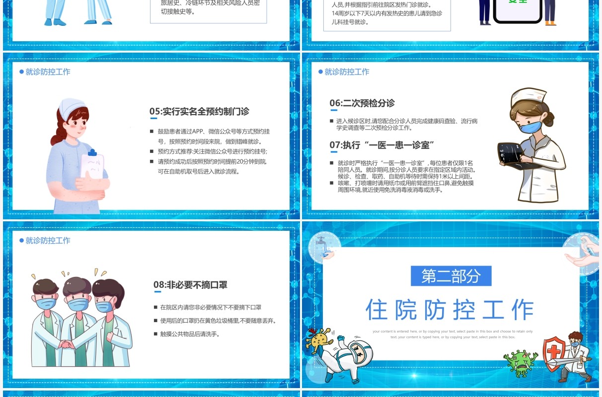 蓝色卡通医院新冠防控工作方案PPT模板