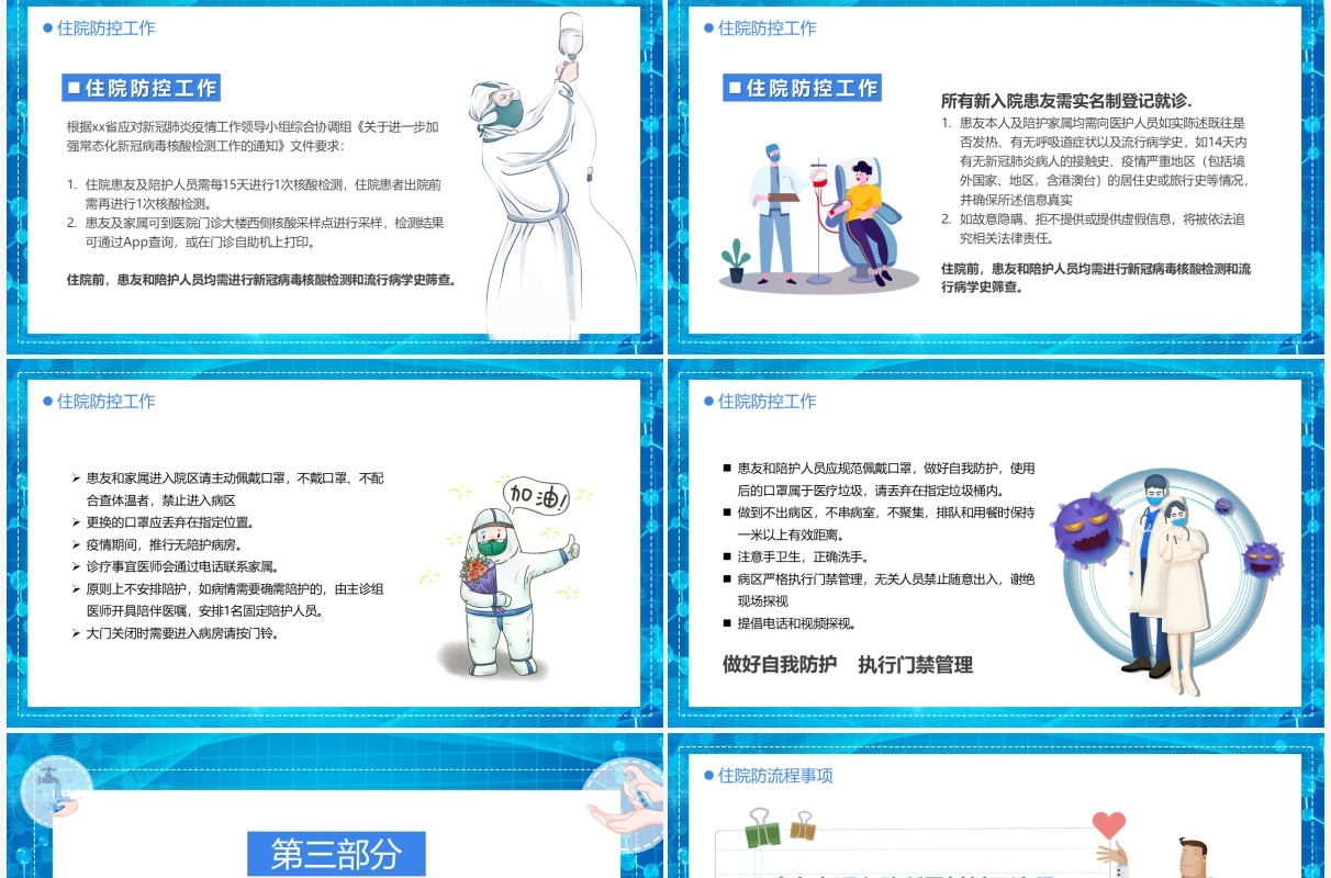 蓝色卡通医院新冠防控工作方案PPT模板