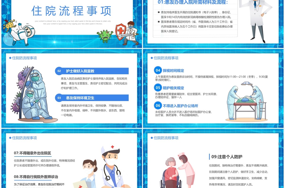 蓝色卡通医院新冠防控工作方案PPT模板