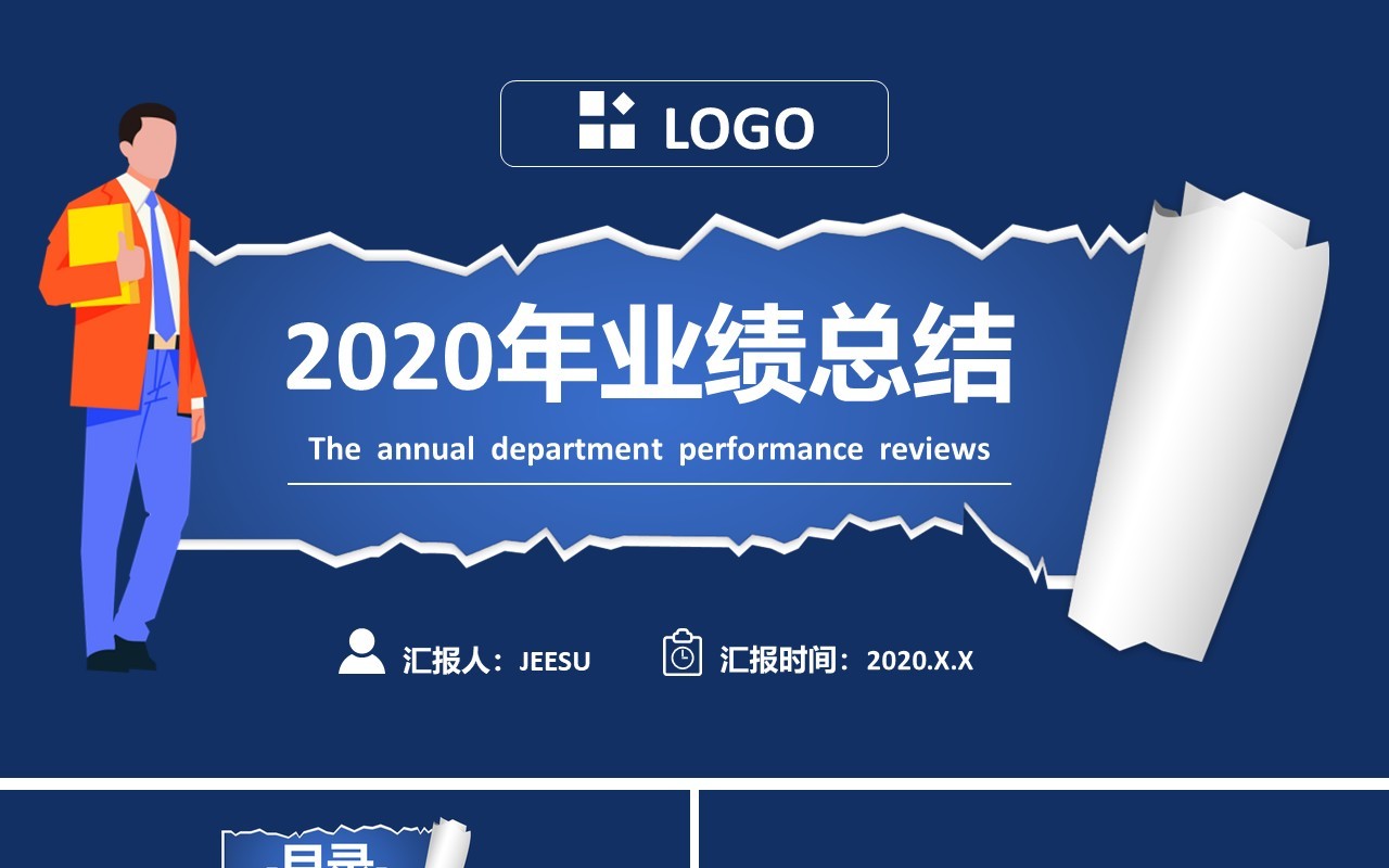 2020年扁平风企业公司年度报告业绩总结汇报通用PPT模板