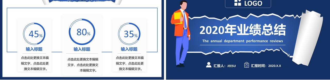 2020年扁平风企业公司年度报告业绩总结汇报通用PPT模板
