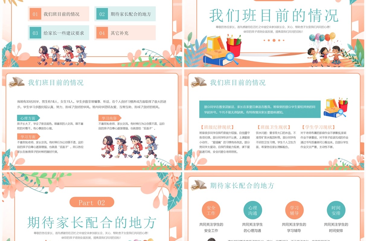 橙色卡通风小学期中家长会PPT模板