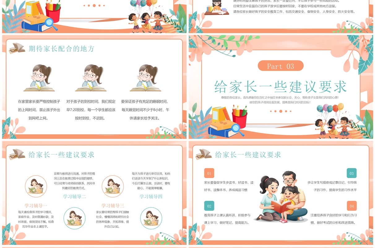 橙色卡通风小学期中家长会PPT模板