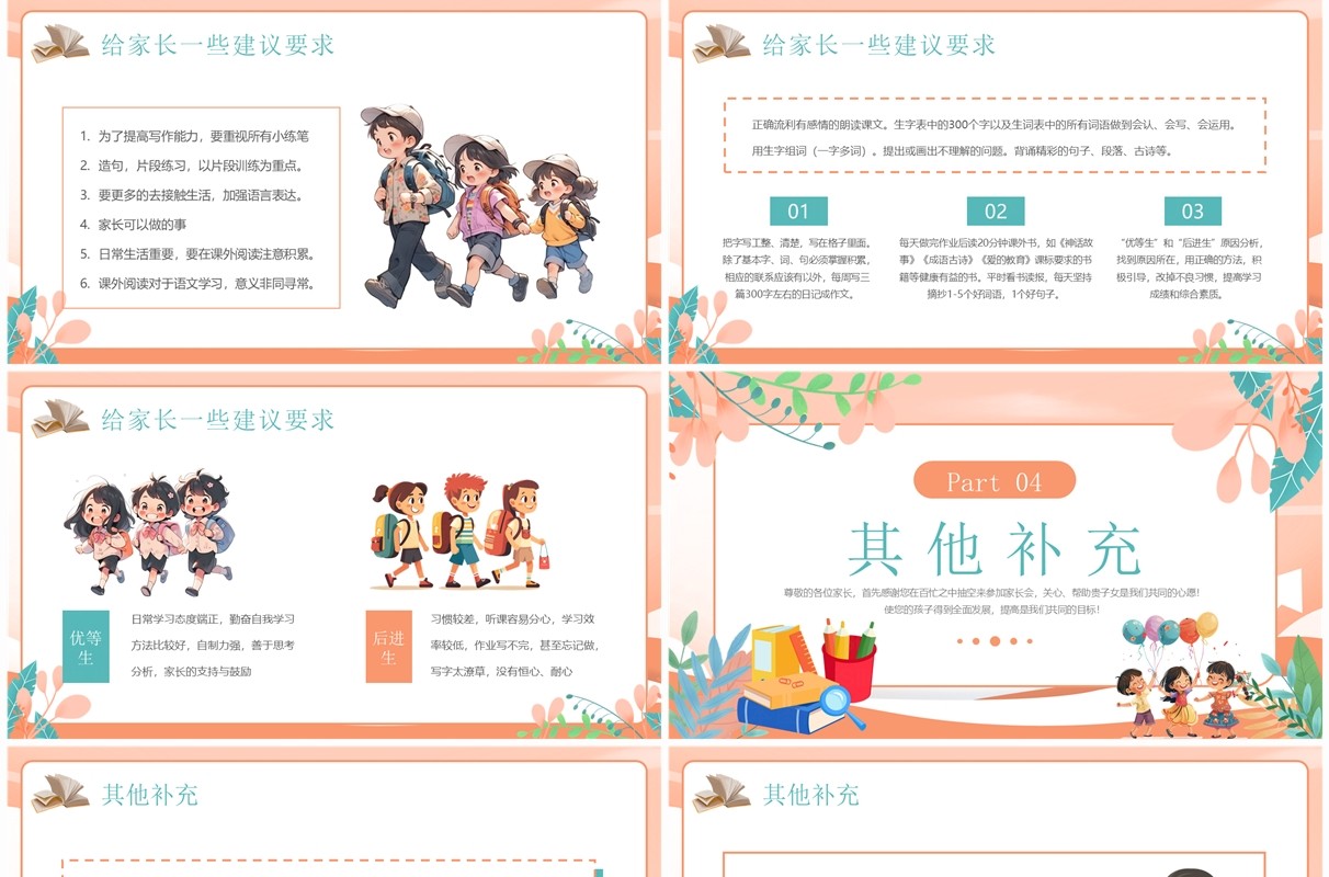 橙色卡通风小学期中家长会PPT模板