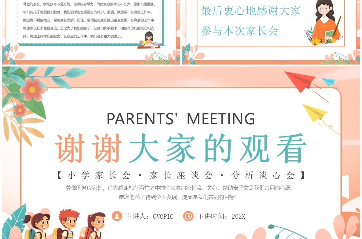 橙色卡通风小学期中家长会PPT模板