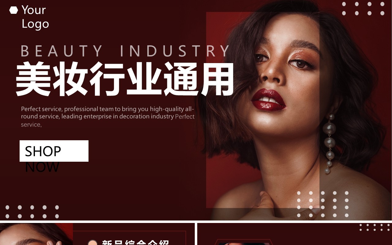 欧美风时尚美妆行业通用动态PPT模板
