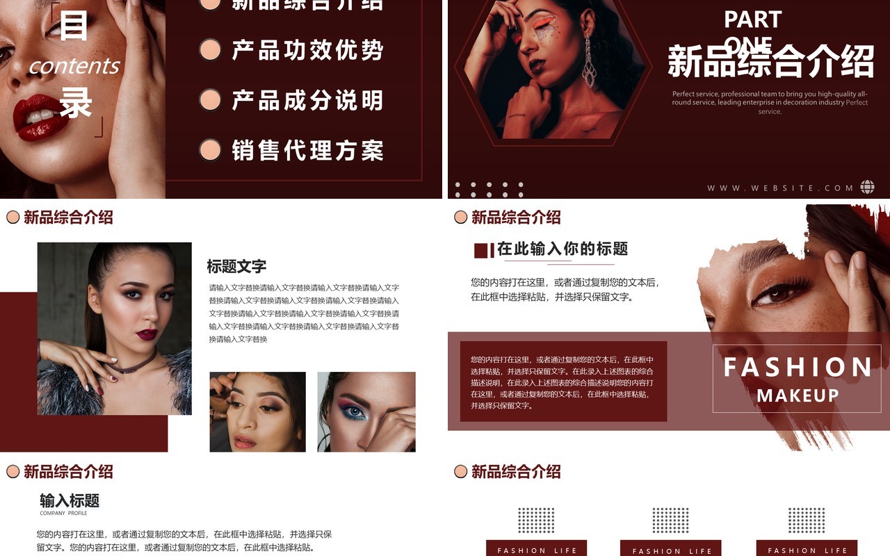 欧美风时尚美妆行业通用动态PPT模板